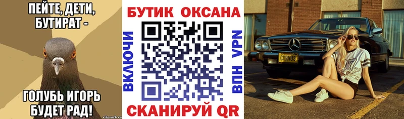 БУТИРАТ оксана Купить Вилючинск